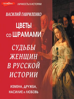 cover image of Цветы со шрамами